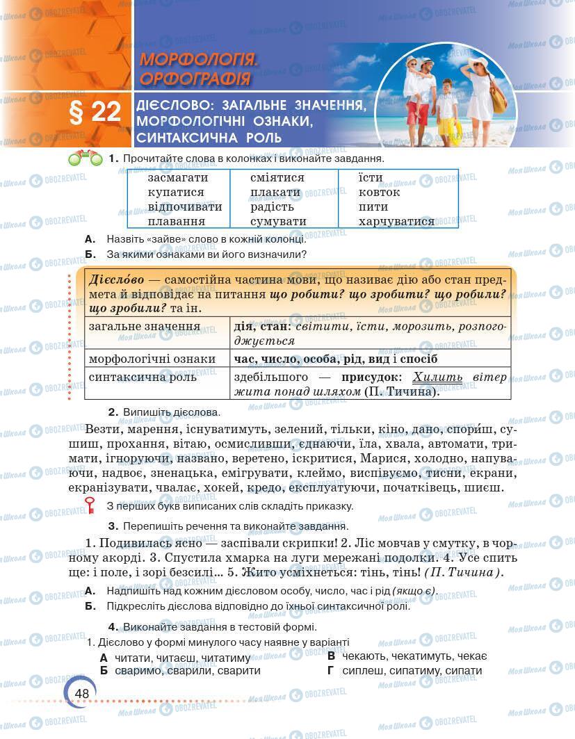 Підручники Українська мова 7 клас сторінка 48