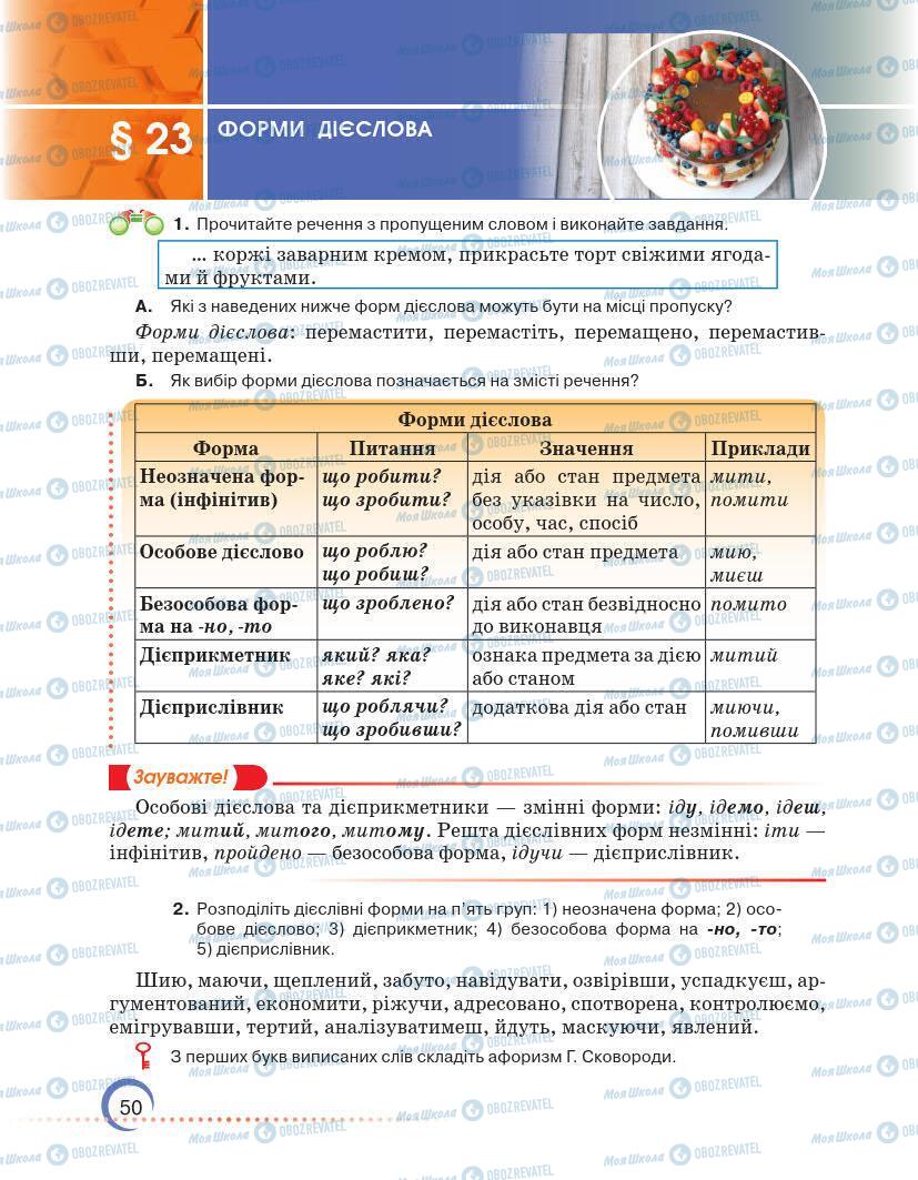 Підручники Українська мова 7 клас сторінка 50