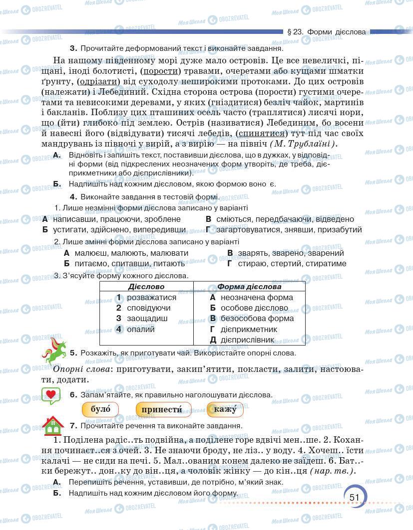 Учебники Укр мова 7 класс страница 51