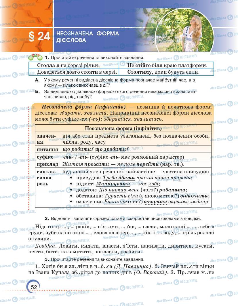 Підручники Українська мова 7 клас сторінка 52