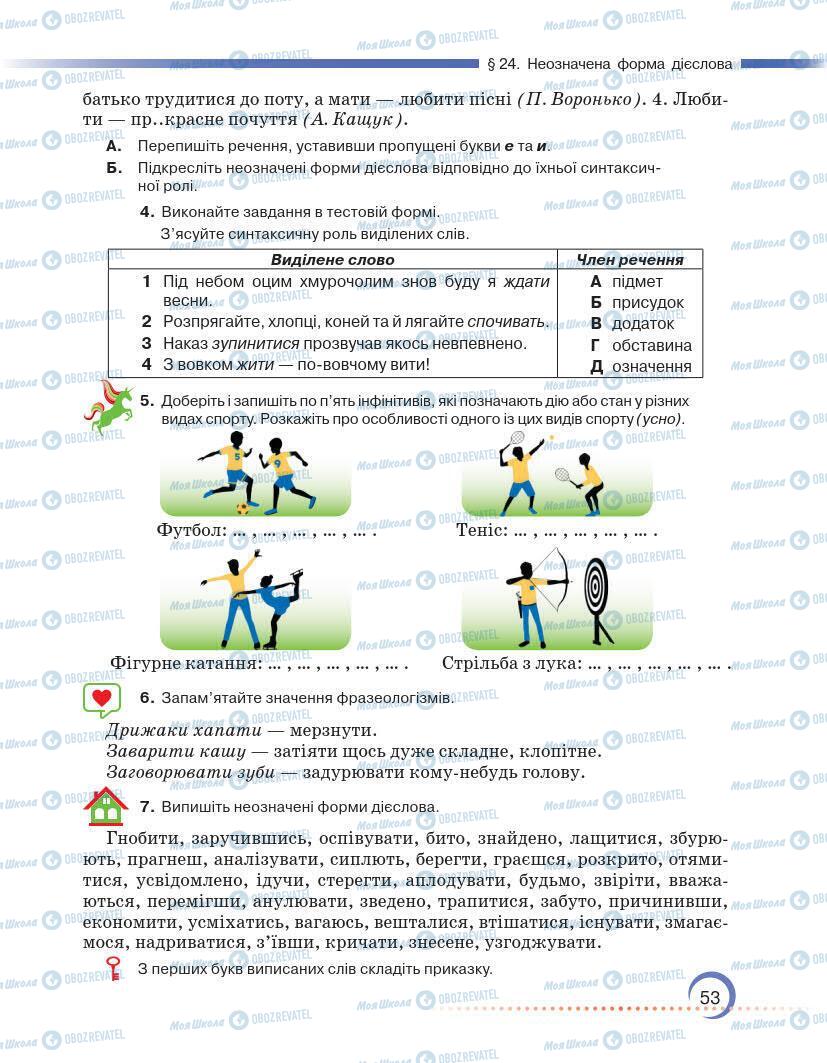 Учебники Укр мова 7 класс страница 53