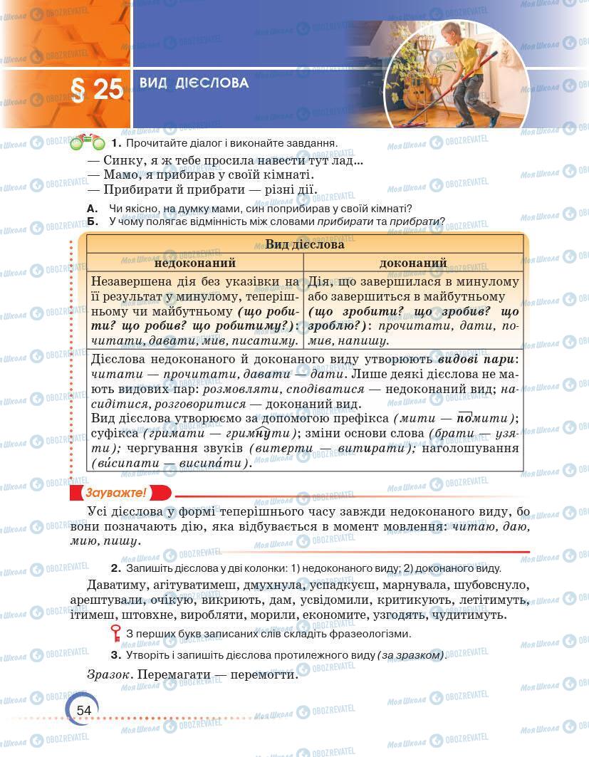 Підручники Українська мова 7 клас сторінка 54