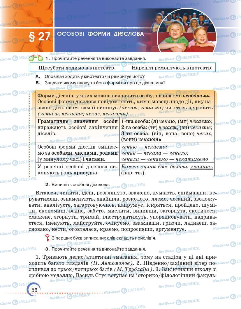 Підручники Українська мова 7 клас сторінка 58