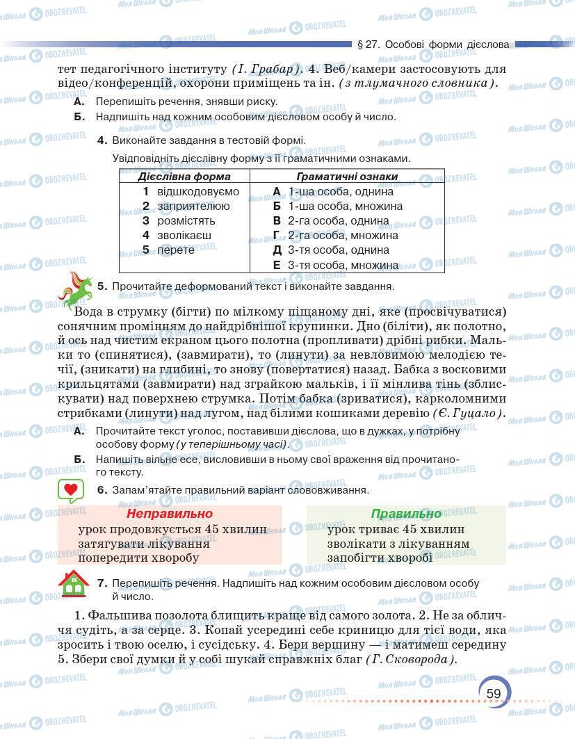 Учебники Укр мова 7 класс страница 59