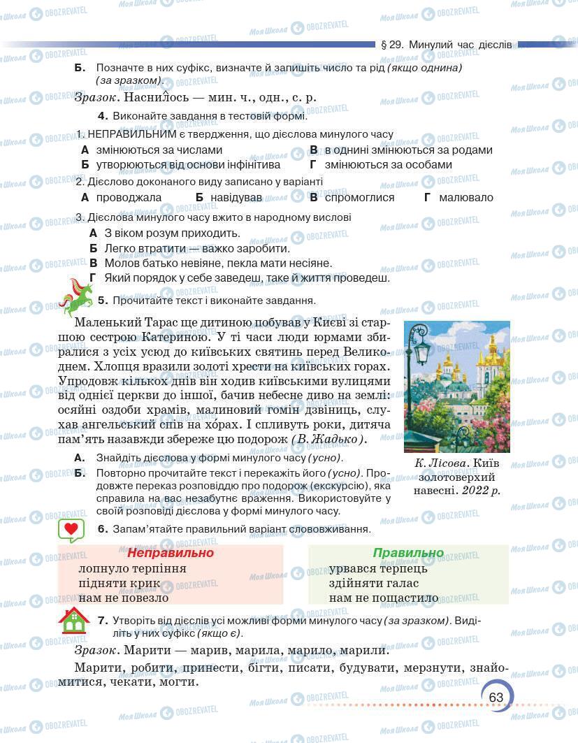 Підручники Українська мова 7 клас сторінка 63