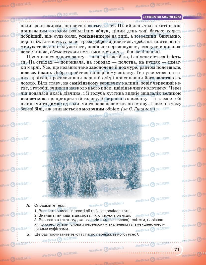 Підручники Українська мова 7 клас сторінка 71