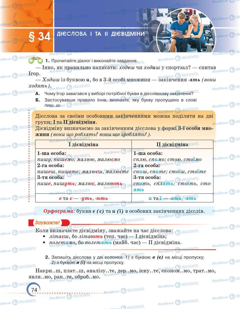 Підручники Українська мова 7 клас сторінка 74