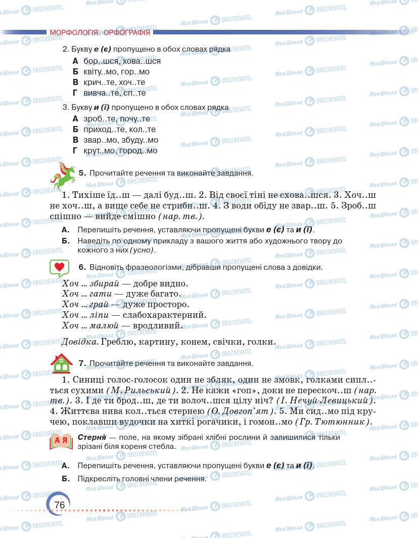 Підручники Українська мова 7 клас сторінка 76