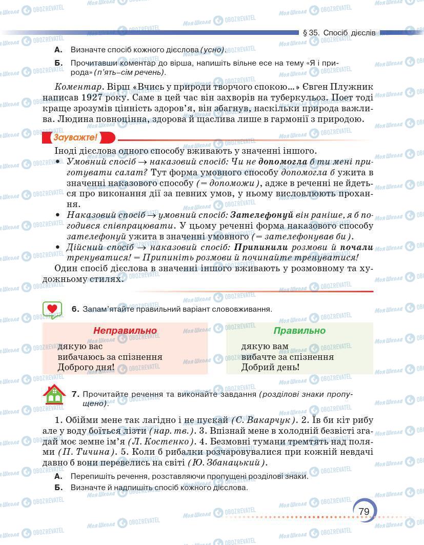 Учебники Укр мова 7 класс страница 79