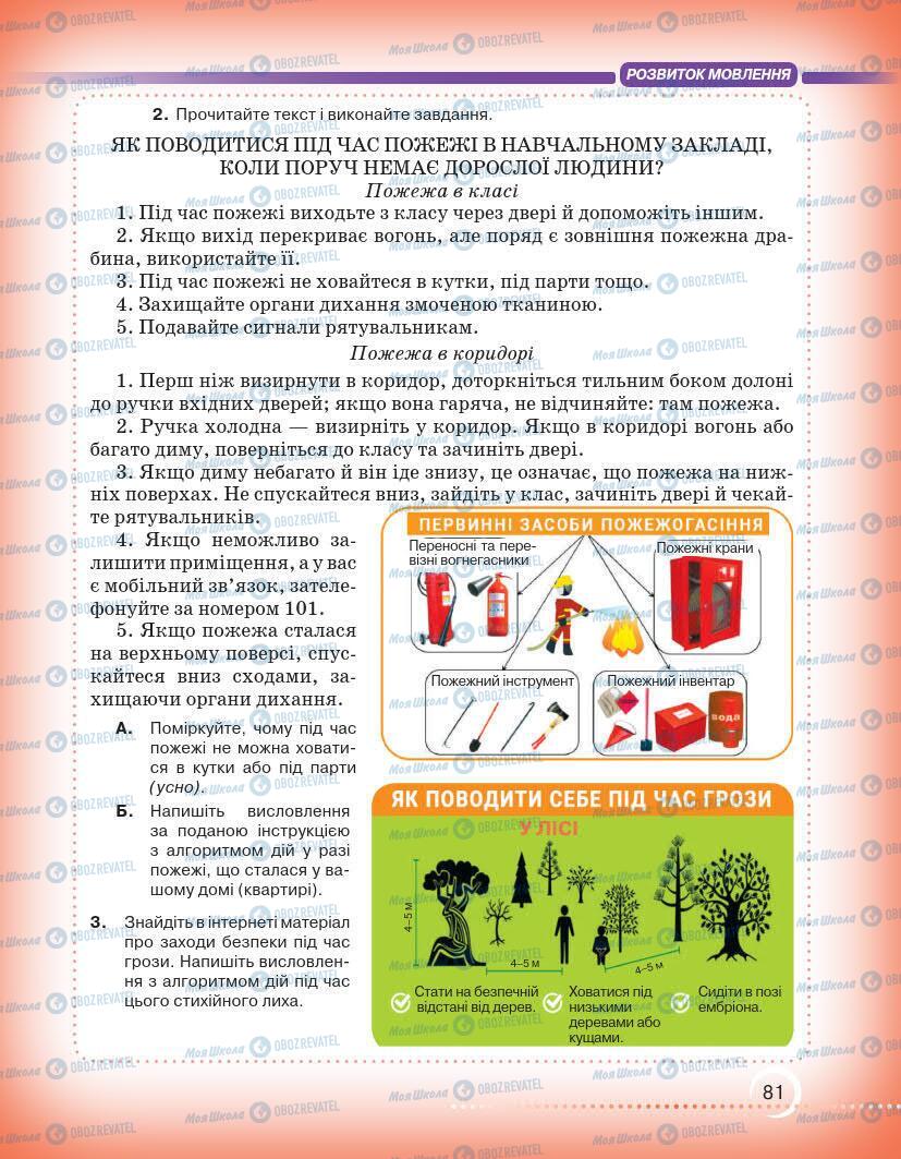 Підручники Українська мова 7 клас сторінка 81