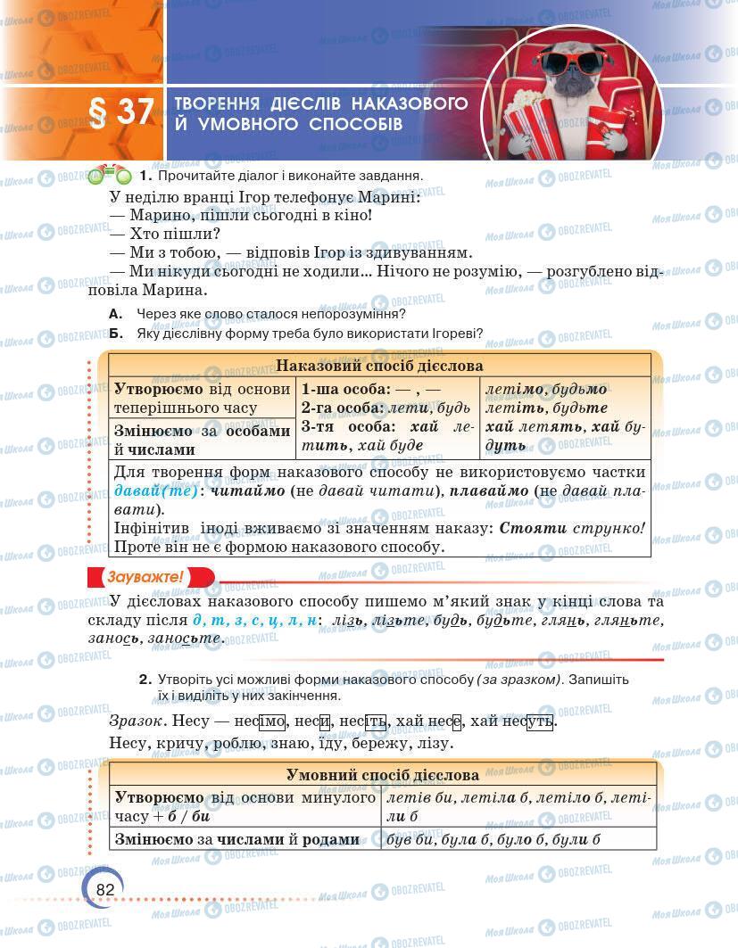 Учебники Укр мова 7 класс страница 82