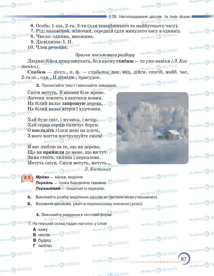 Підручники Українська мова 7 клас сторінка 87