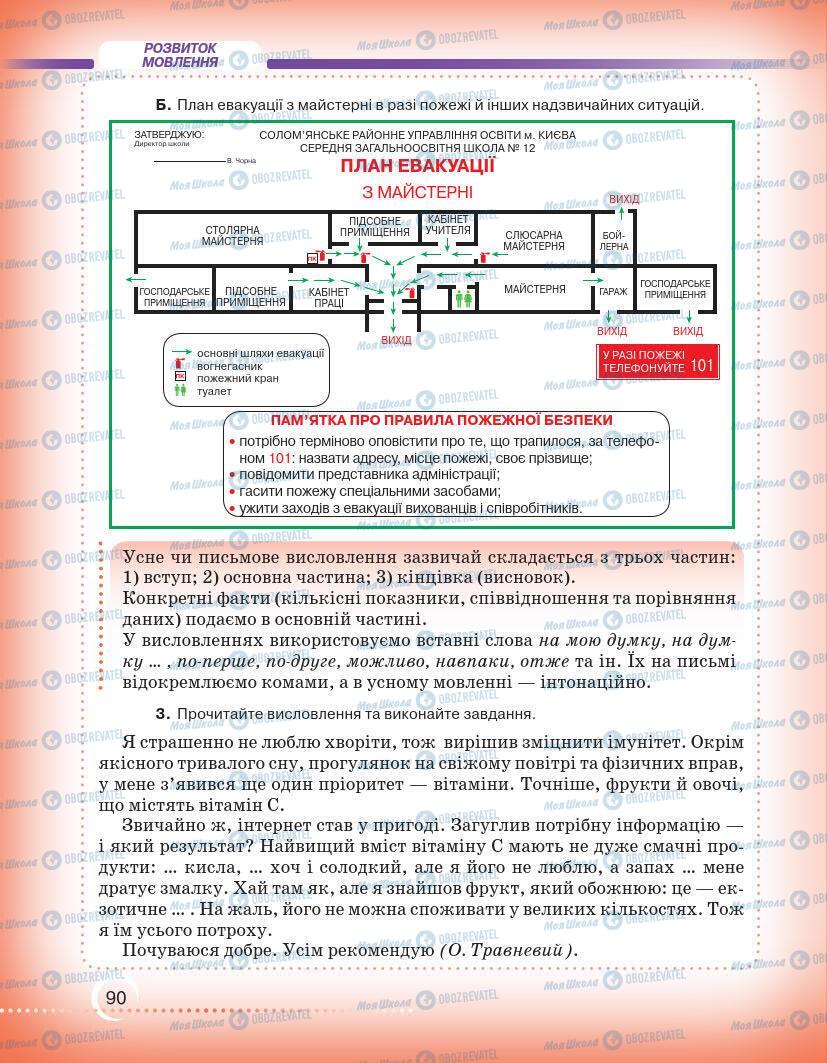 Учебники Укр мова 7 класс страница 90