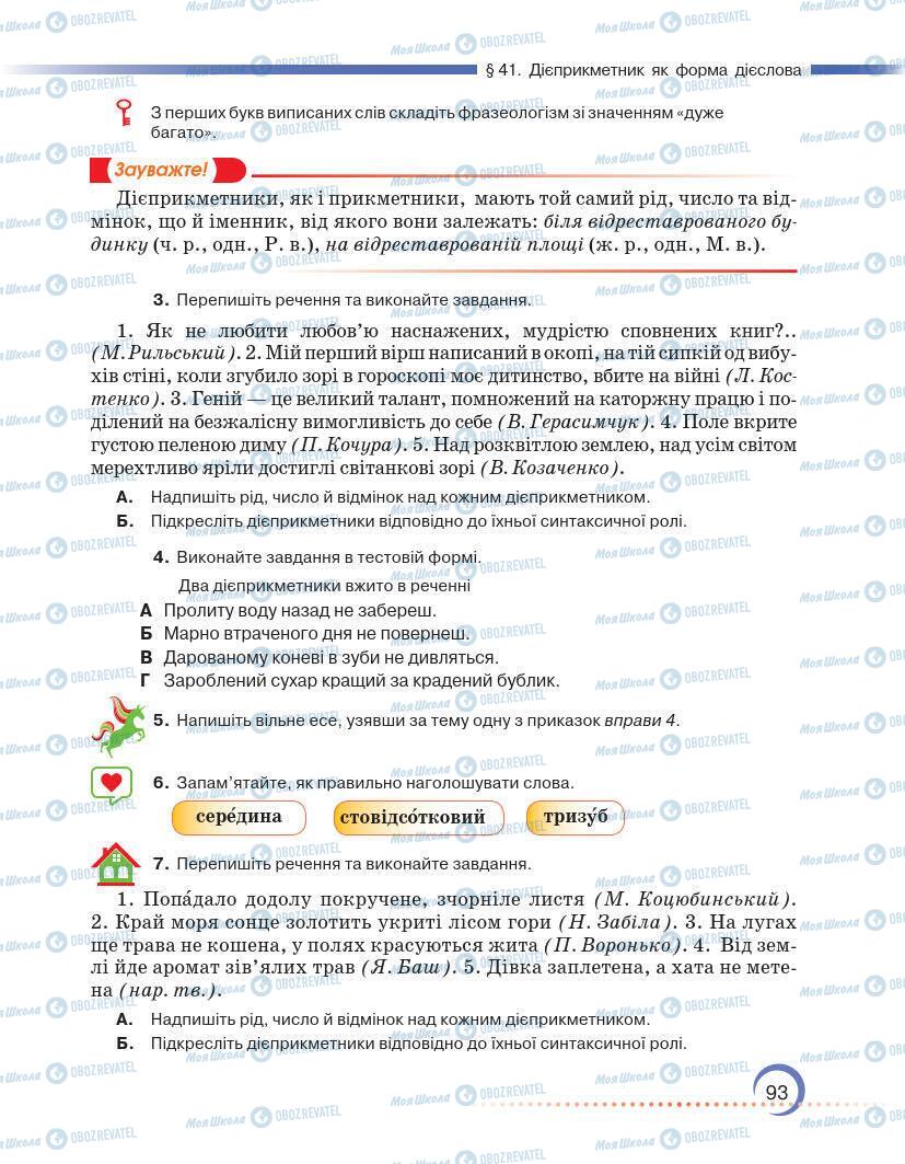 Підручники Українська мова 7 клас сторінка 93