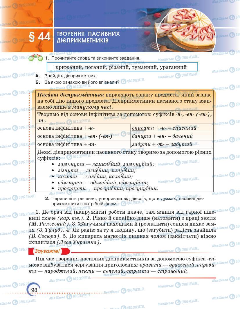 Підручники Українська мова 7 клас сторінка 98