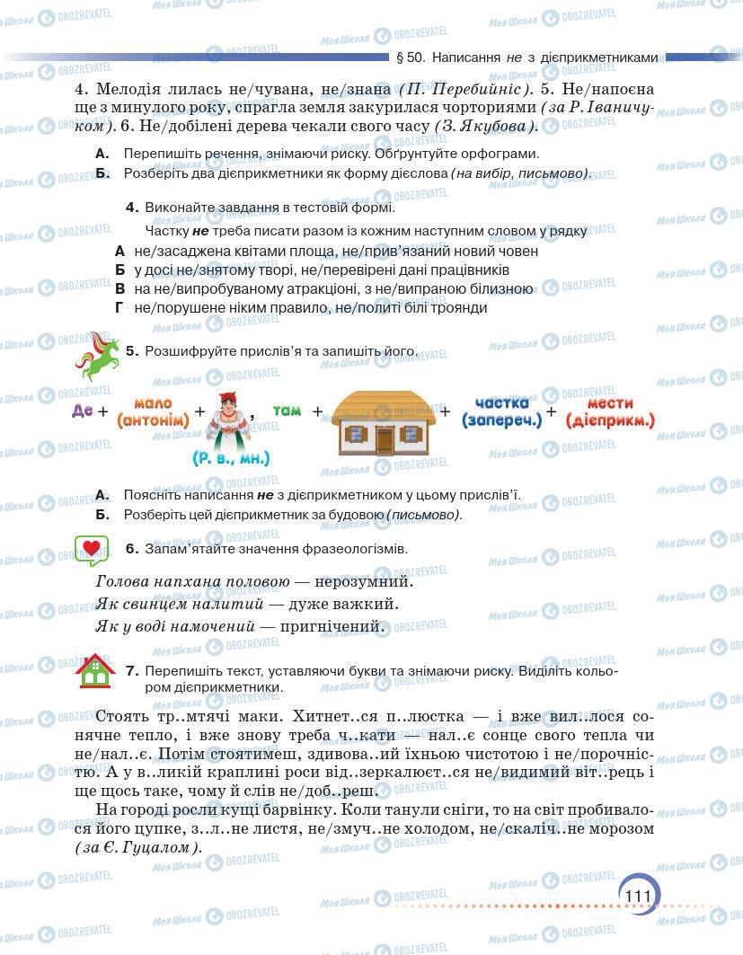 Підручники Українська мова 7 клас сторінка 111