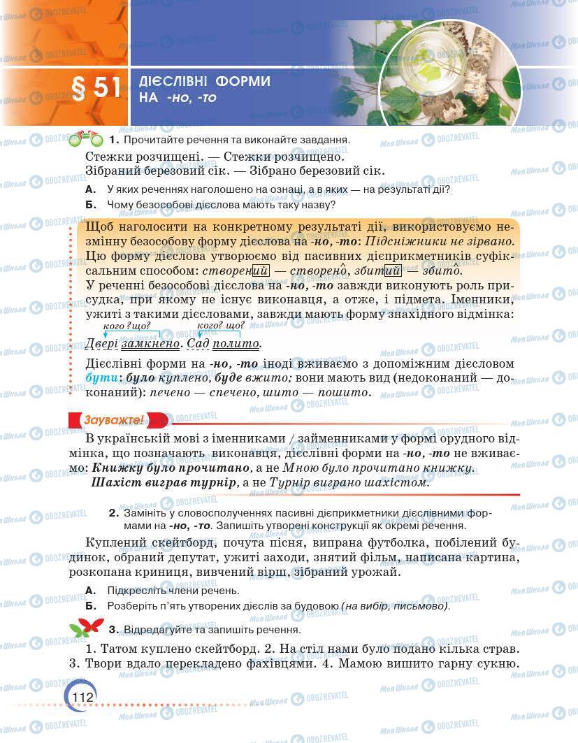 Підручники Українська мова 7 клас сторінка 112