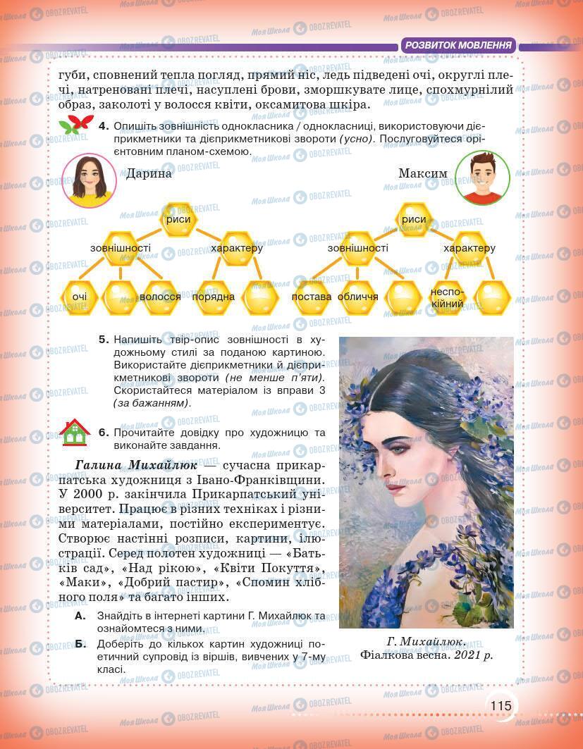 Підручники Українська мова 7 клас сторінка 115