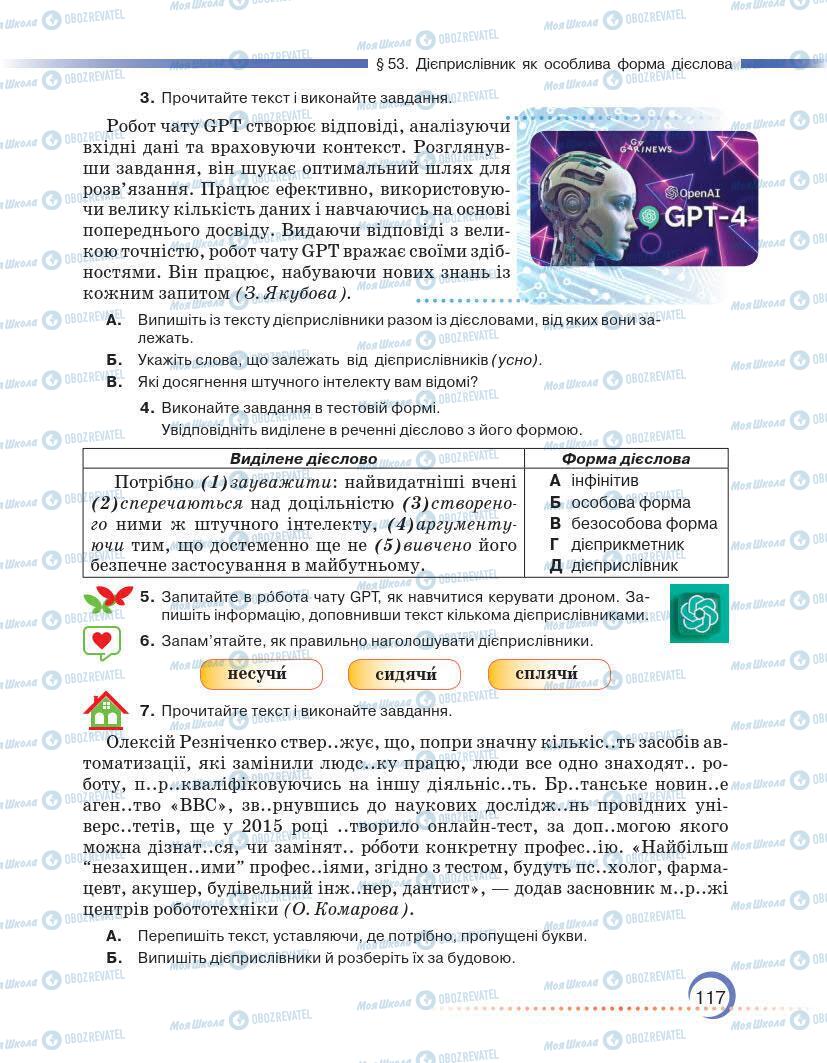 Підручники Українська мова 7 клас сторінка 117