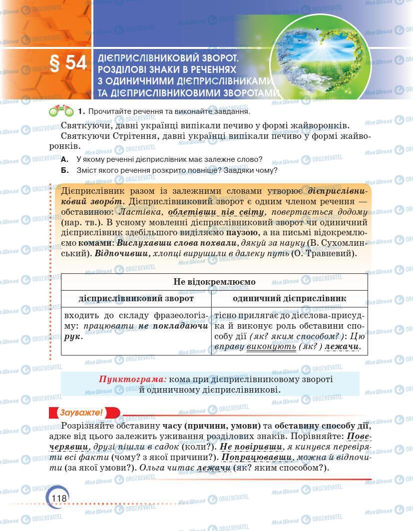 Підручники Українська мова 7 клас сторінка 118