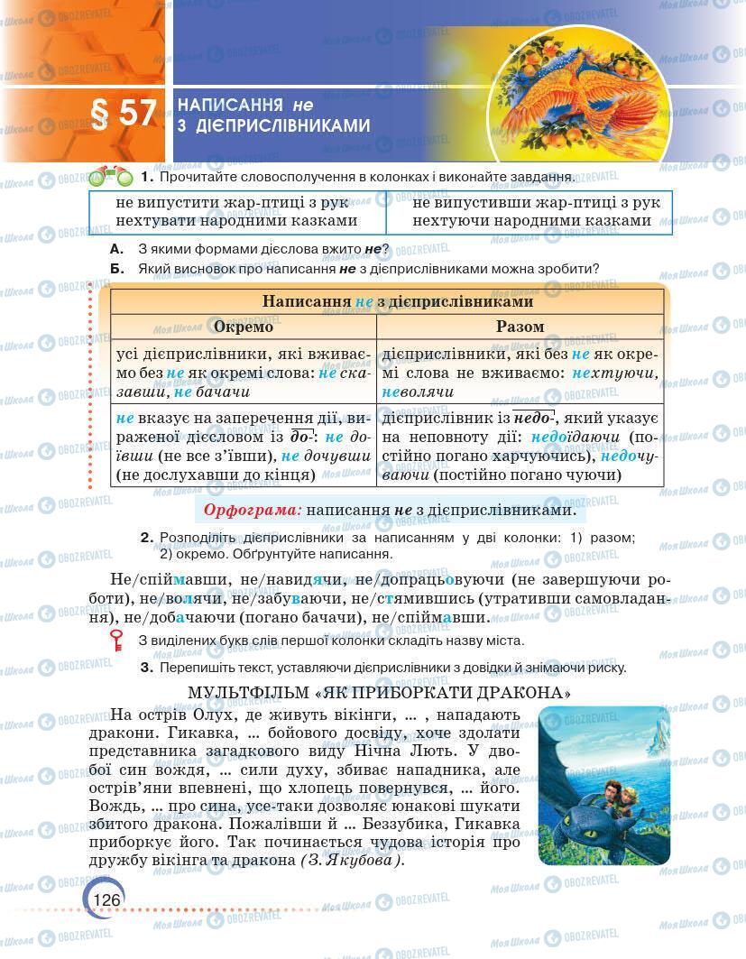 Підручники Українська мова 7 клас сторінка 126