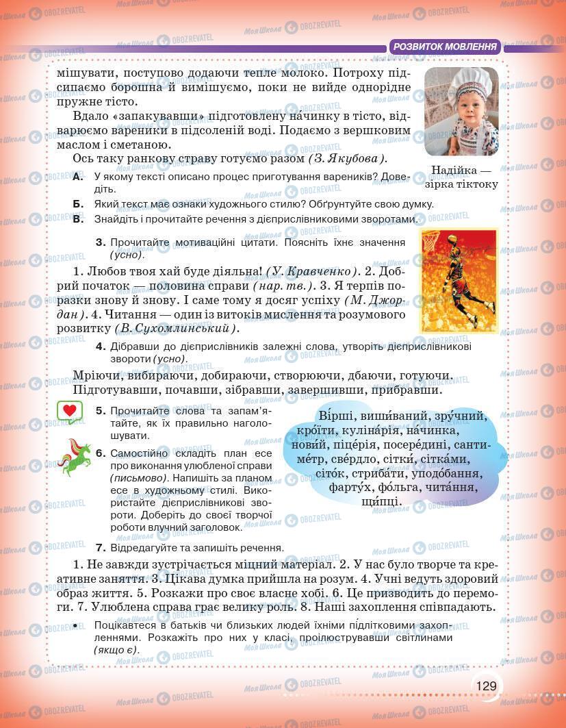 Підручники Українська мова 7 клас сторінка 129