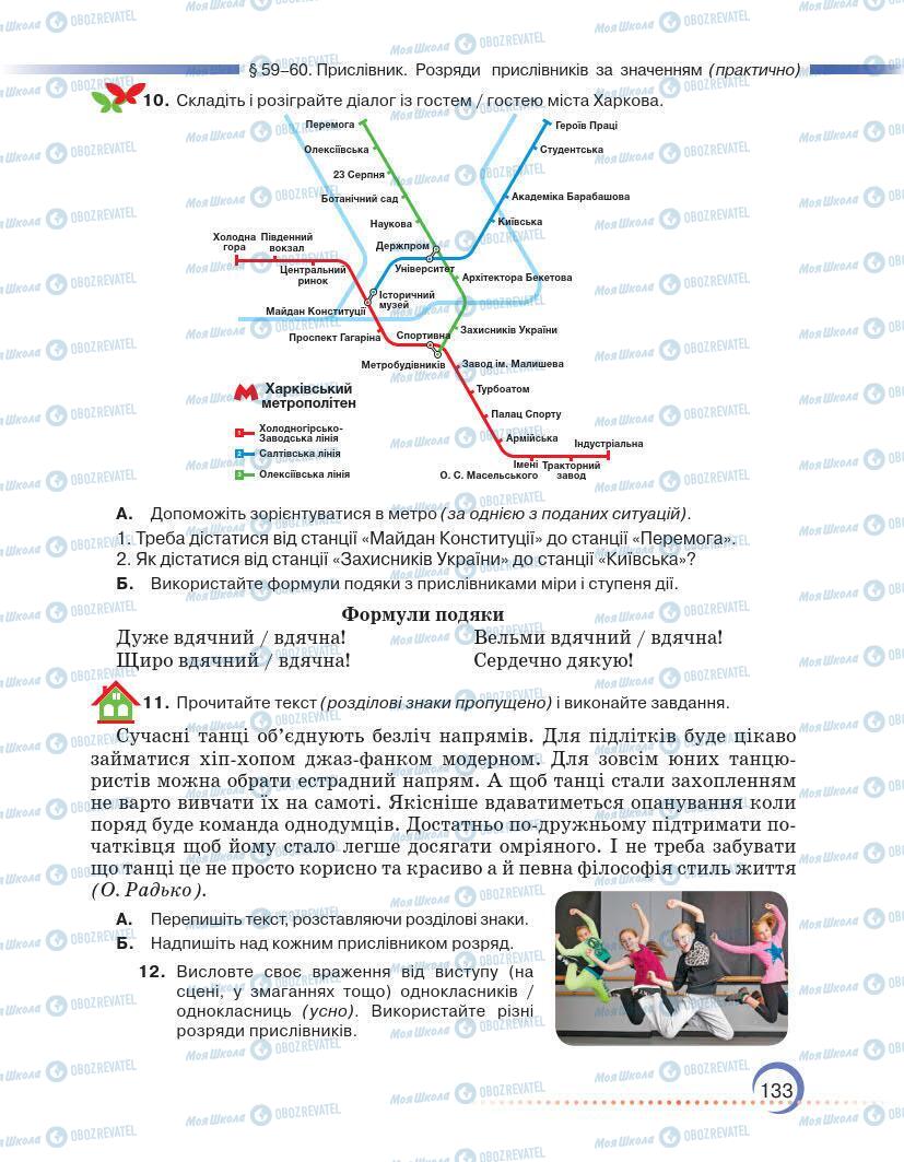 Учебники Укр мова 7 класс страница 133