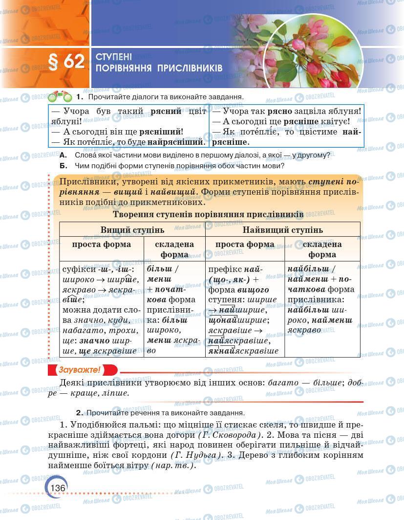 Підручники Українська мова 7 клас сторінка 136