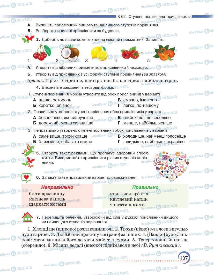 Учебники Укр мова 7 класс страница 137