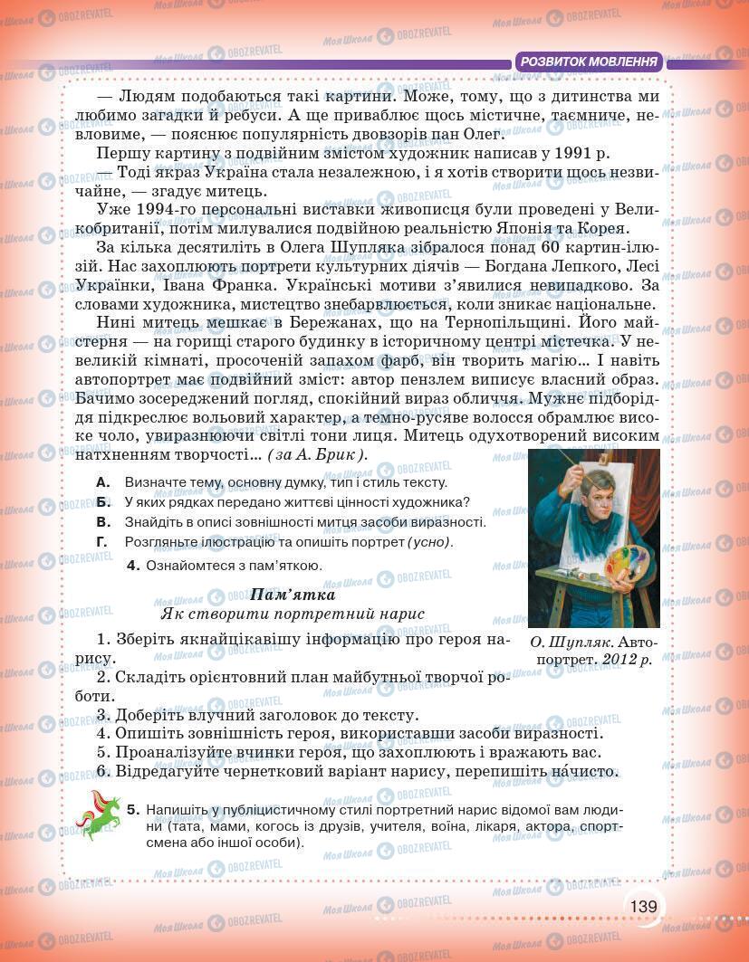 Підручники Українська мова 7 клас сторінка 139