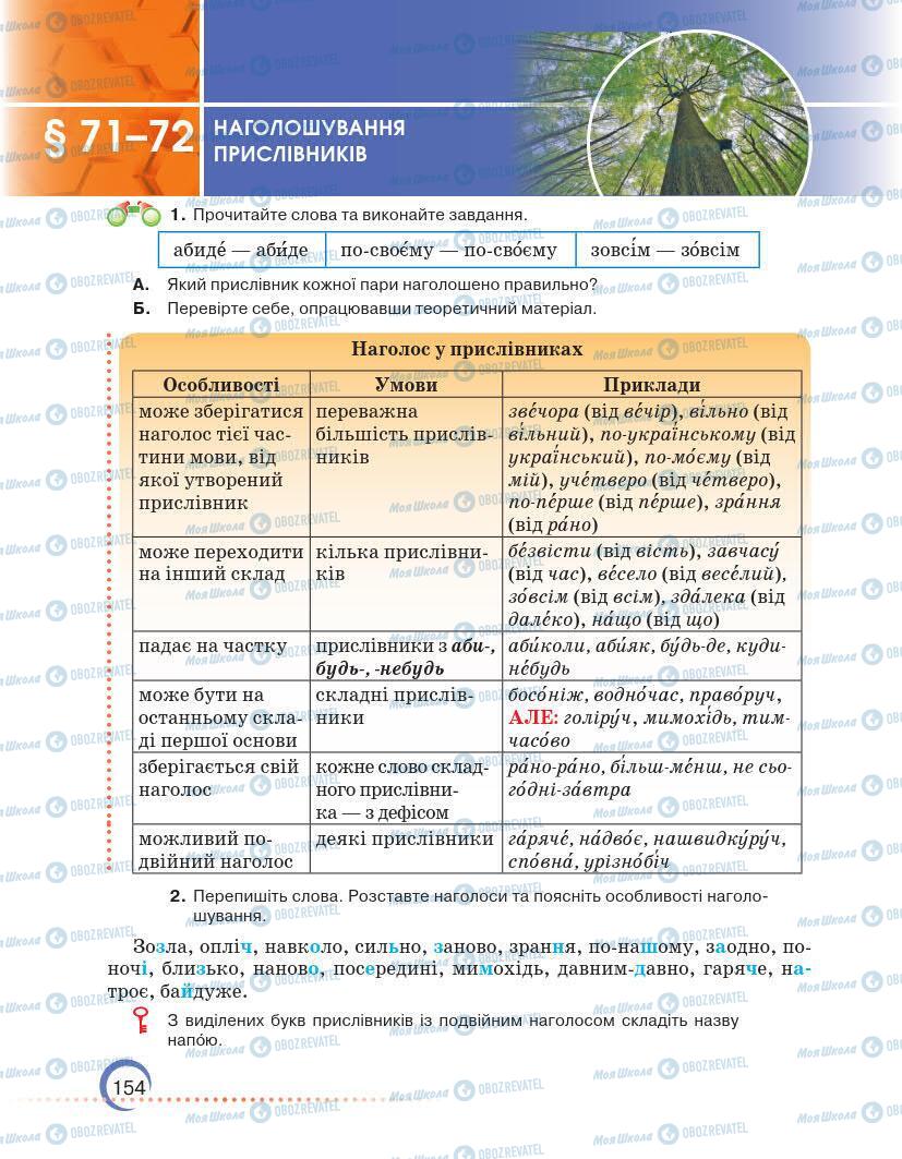 Підручники Українська мова 7 клас сторінка 154