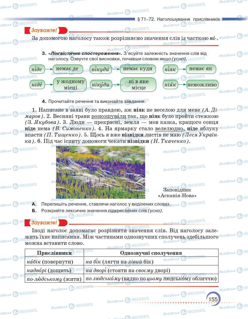 Учебники Укр мова 7 класс страница 155