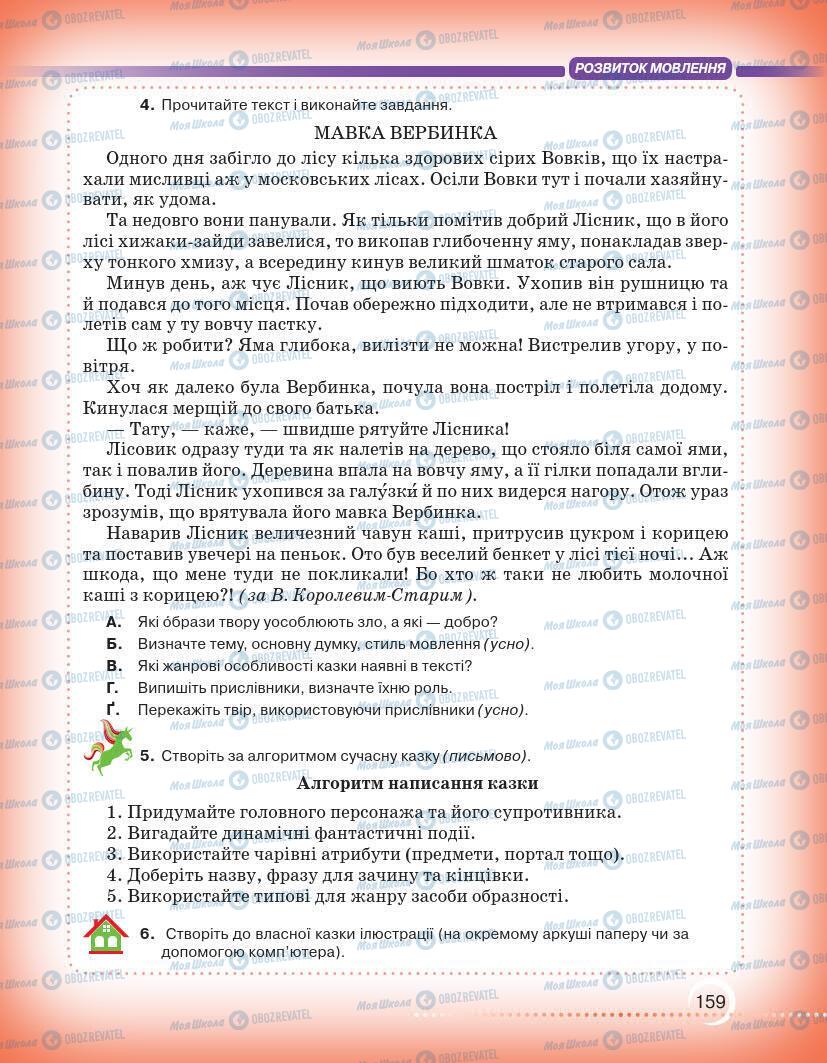 Підручники Українська мова 7 клас сторінка 159