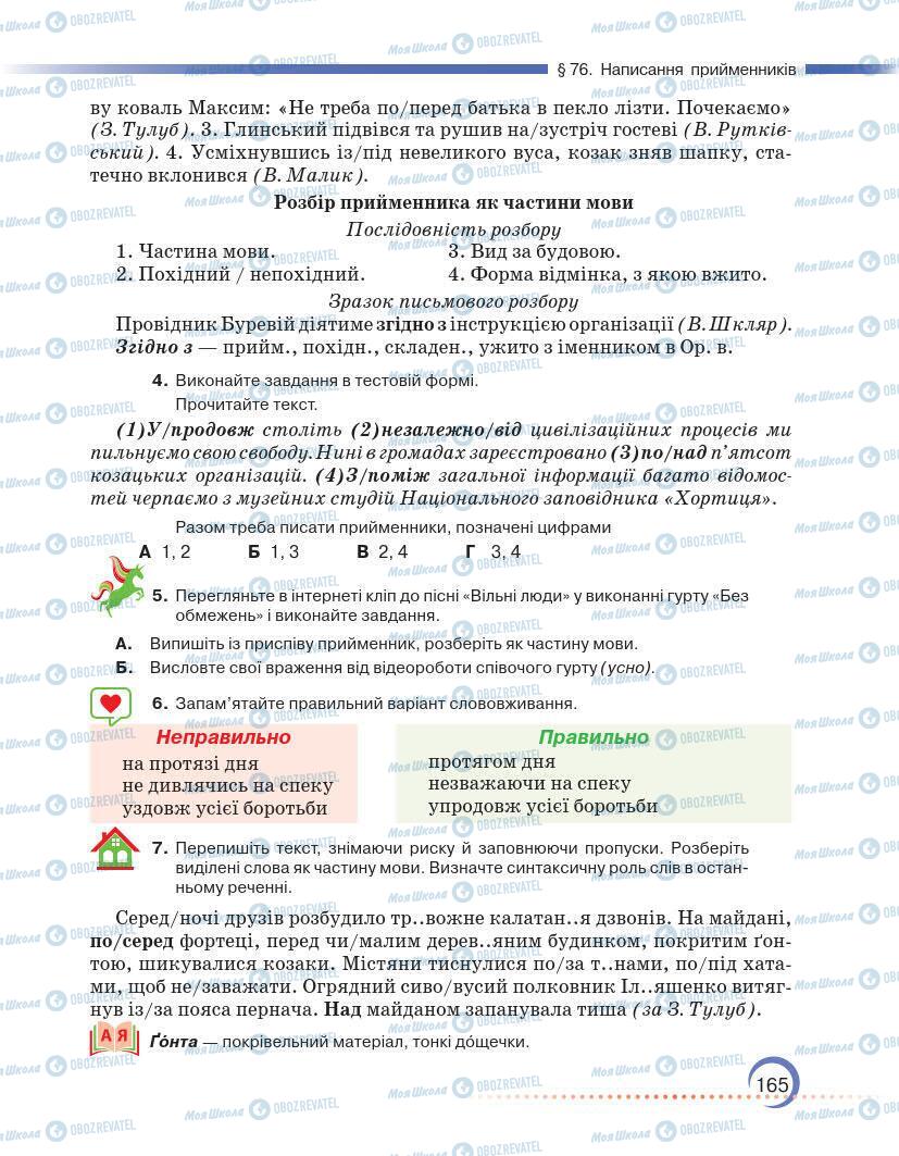 Учебники Укр мова 7 класс страница 165