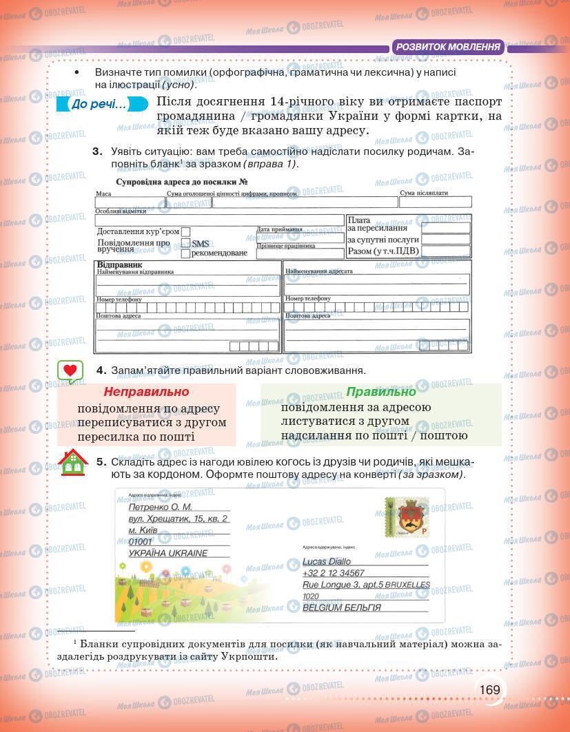 Підручники Українська мова 7 клас сторінка 169