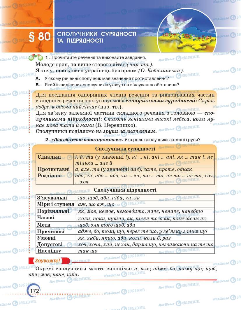 Учебники Укр мова 7 класс страница 172