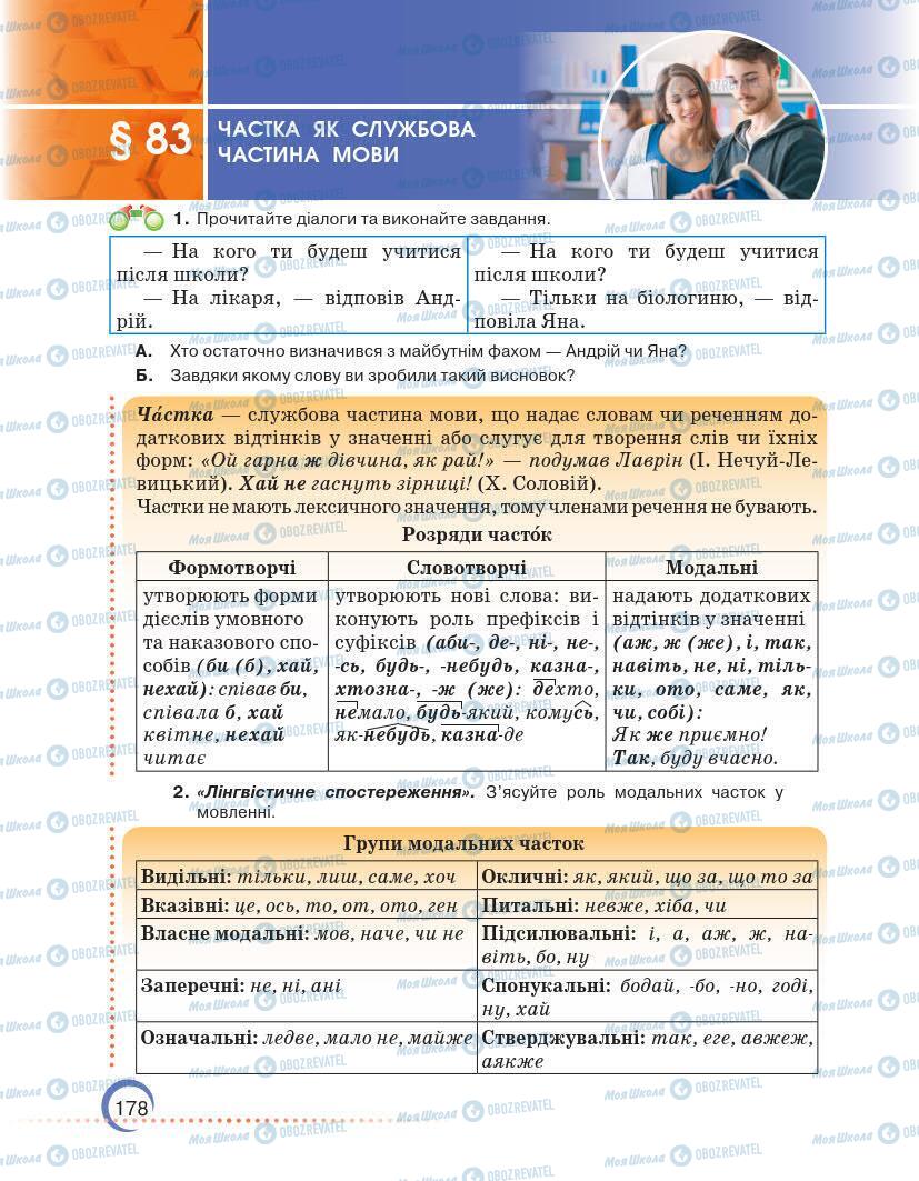 Підручники Українська мова 7 клас сторінка 178