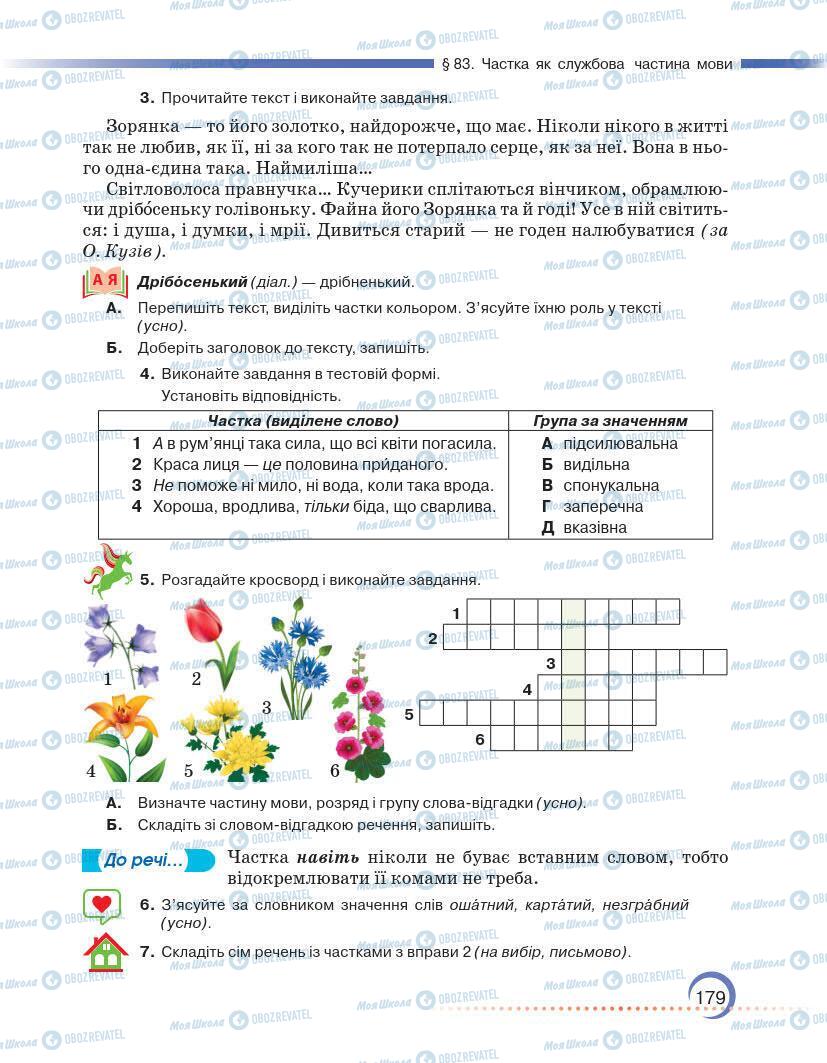 Учебники Укр мова 7 класс страница 179