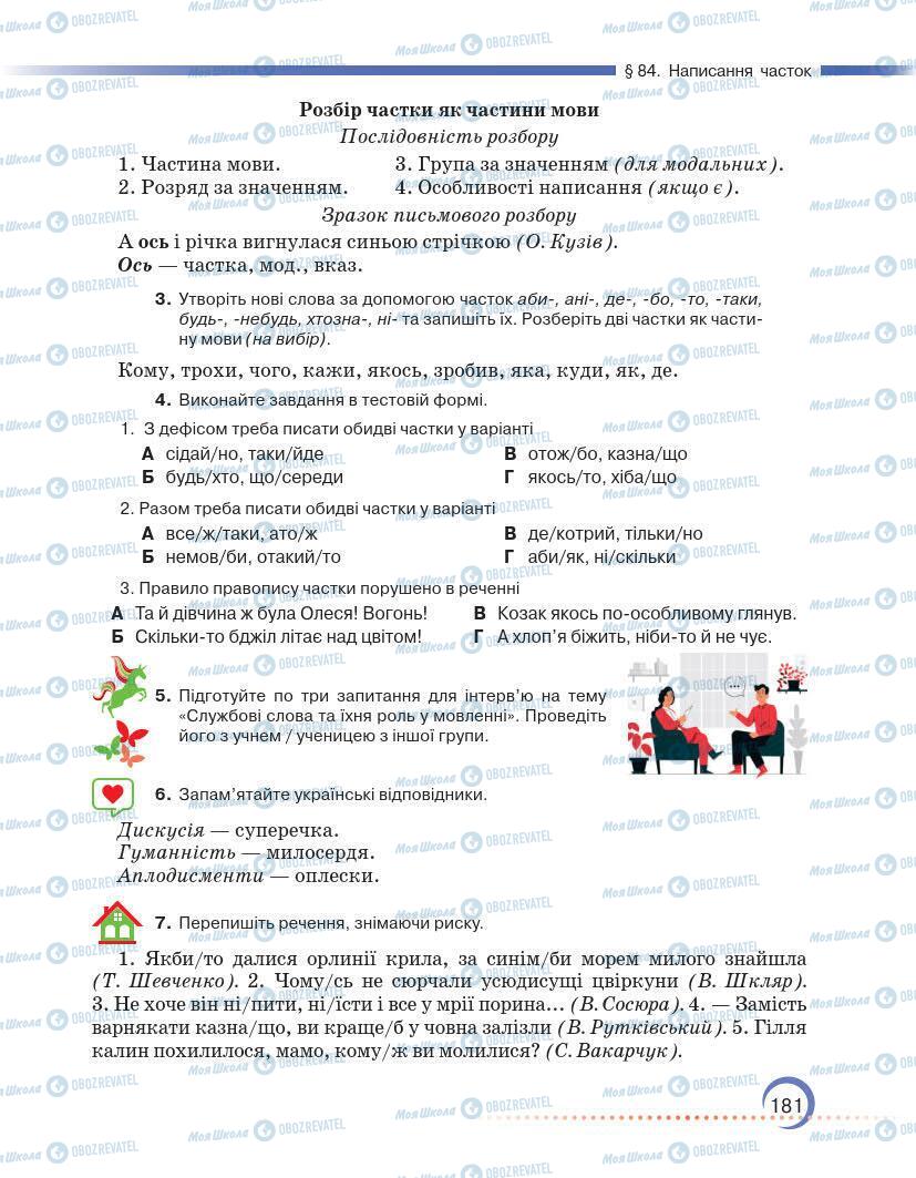 Підручники Українська мова 7 клас сторінка 181