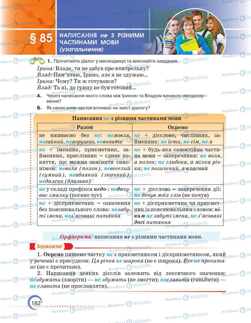 Підручники Українська мова 7 клас сторінка 182