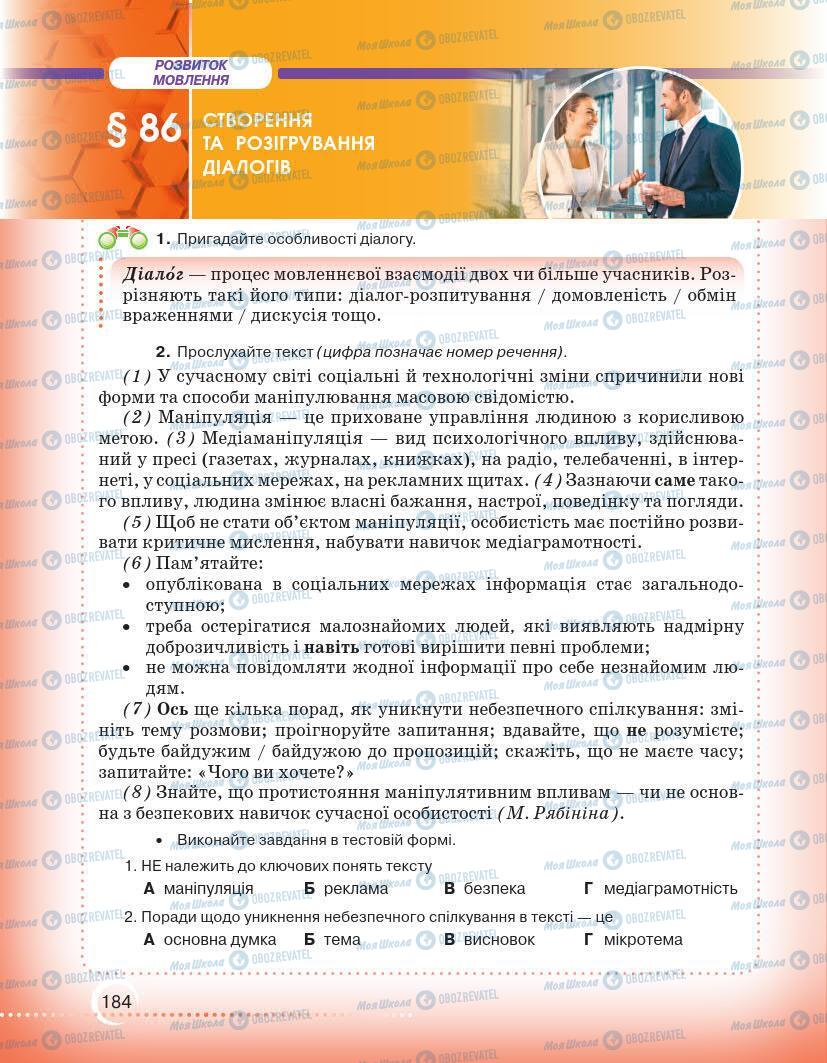 Підручники Українська мова 7 клас сторінка 184