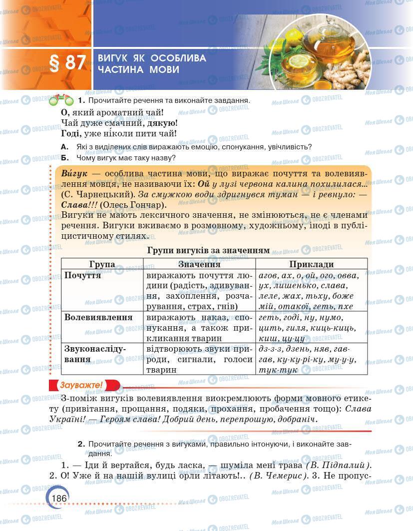 Підручники Українська мова 7 клас сторінка 186