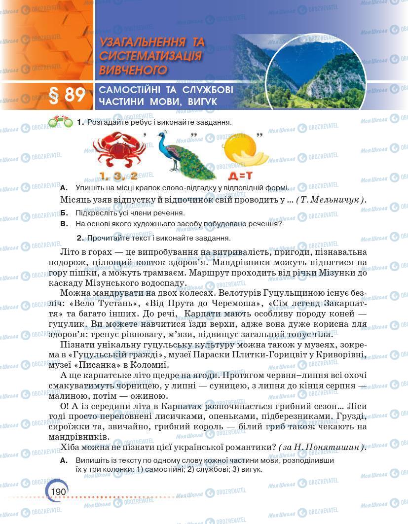 Підручники Українська мова 7 клас сторінка 190