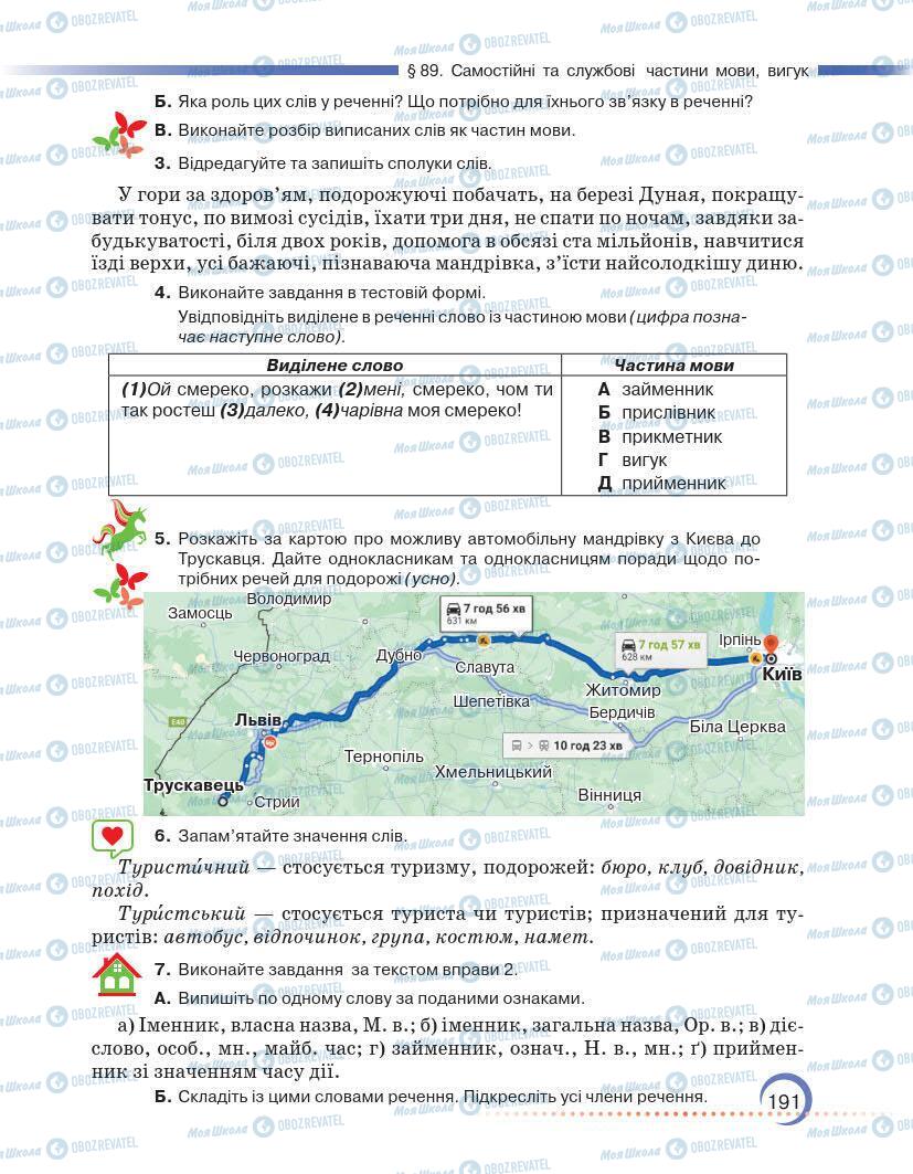 Підручники Українська мова 7 клас сторінка 191