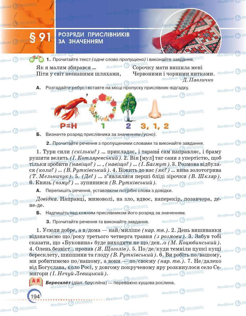 Підручники Українська мова 7 клас сторінка 194