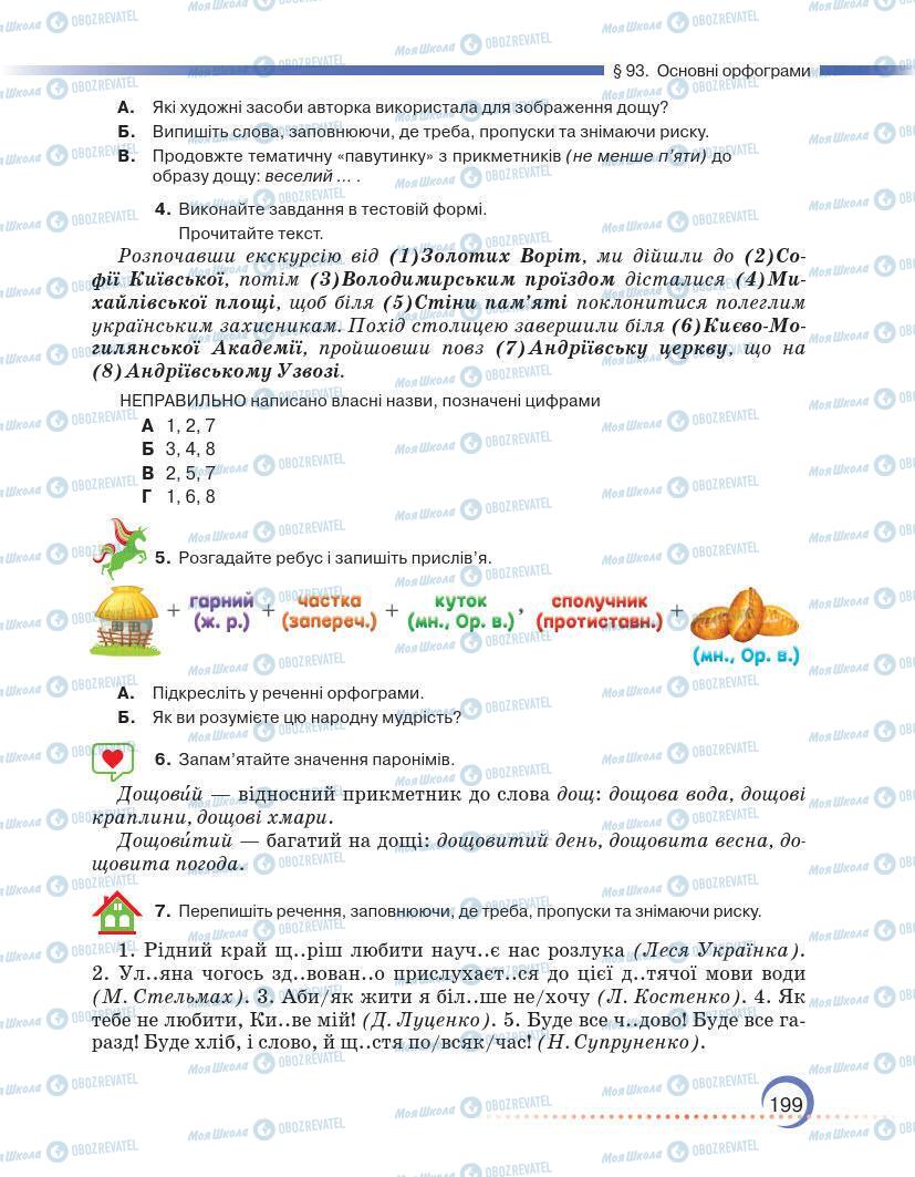 Учебники Укр мова 7 класс страница 199