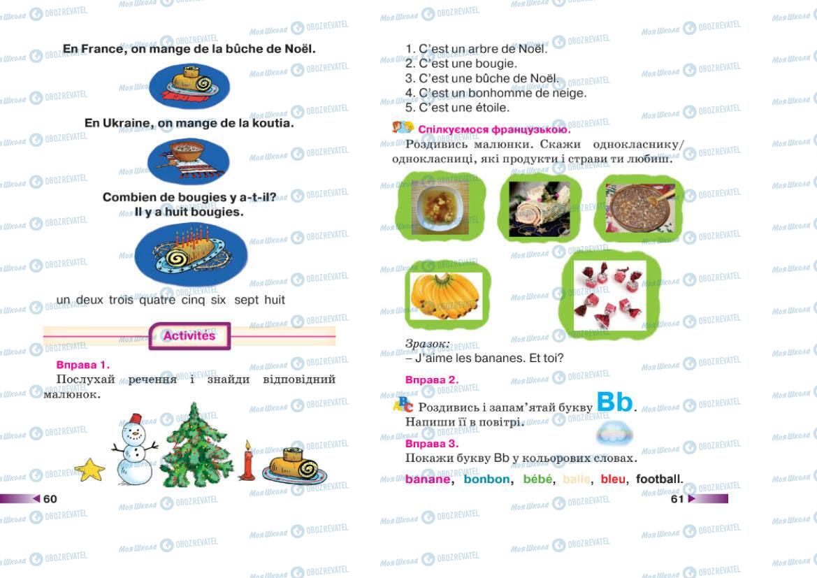 Підручники Французька мова 1 клас сторінка 60-61
