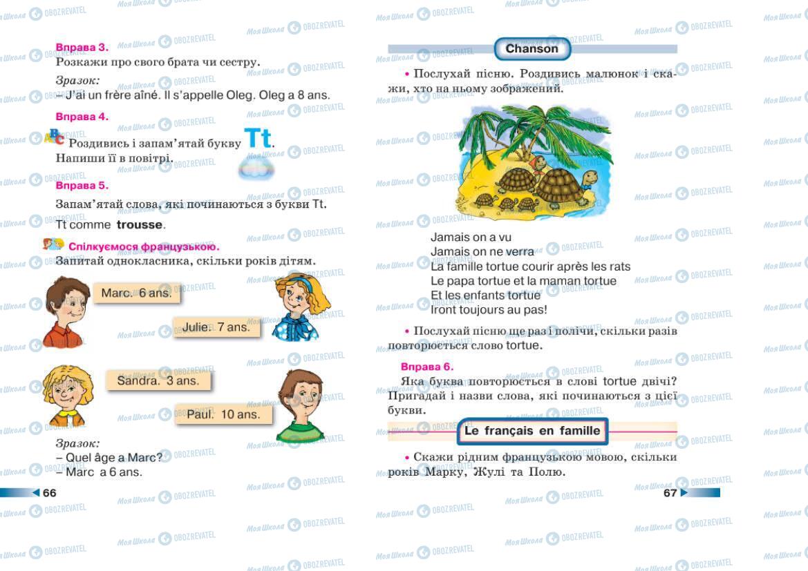 Підручники Французька мова 1 клас сторінка 66-67