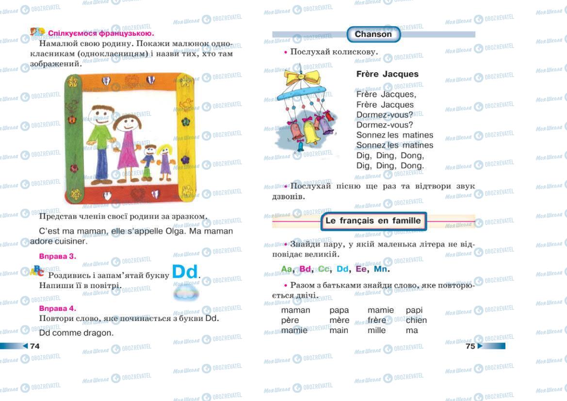 Підручники Французька мова 1 клас сторінка 74-75