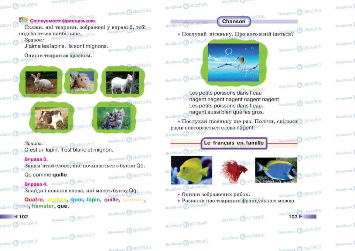 Підручники Французька мова 1 клас сторінка 102-103